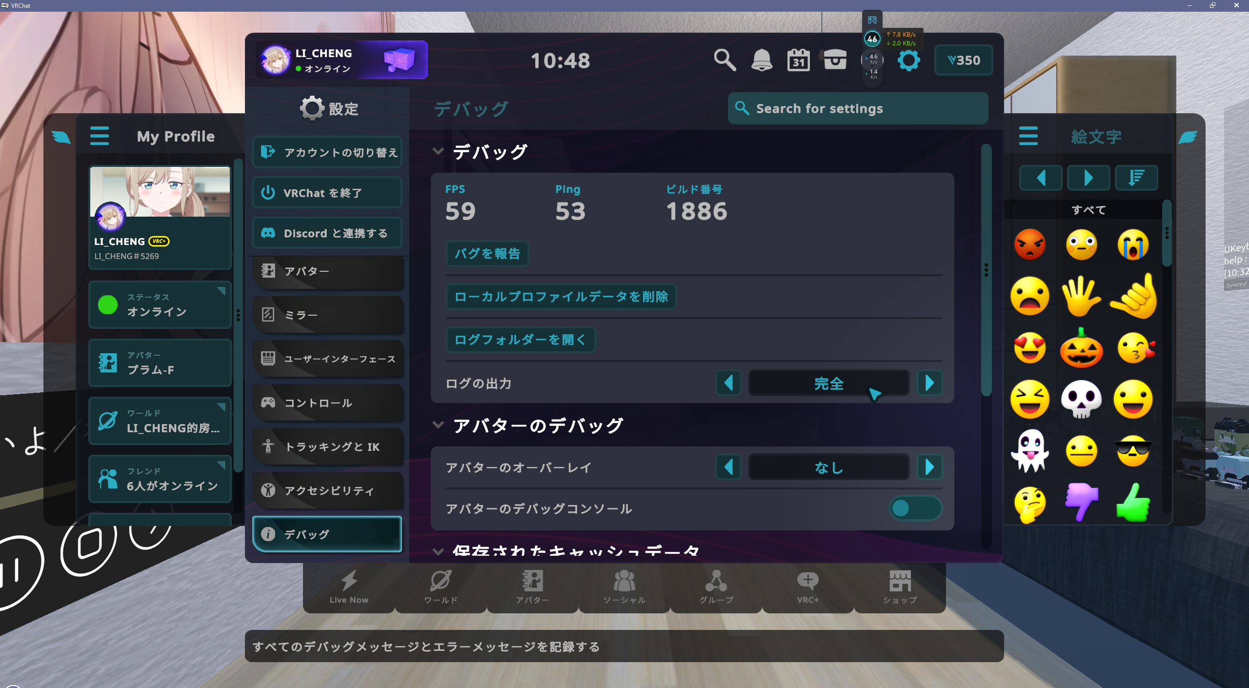 VRChat 日志记录设置截图
